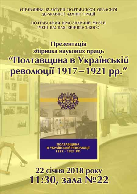 18 01 22 ukr revol book