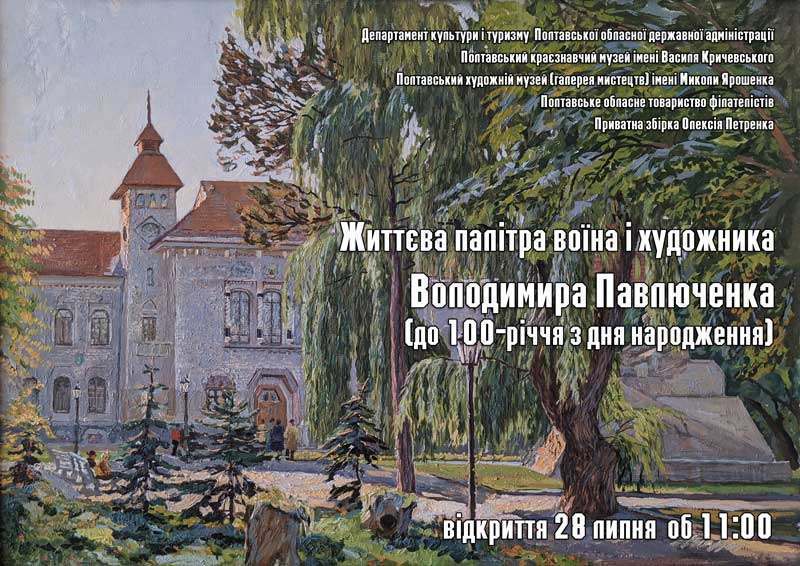 20 07 24 pavluchenko