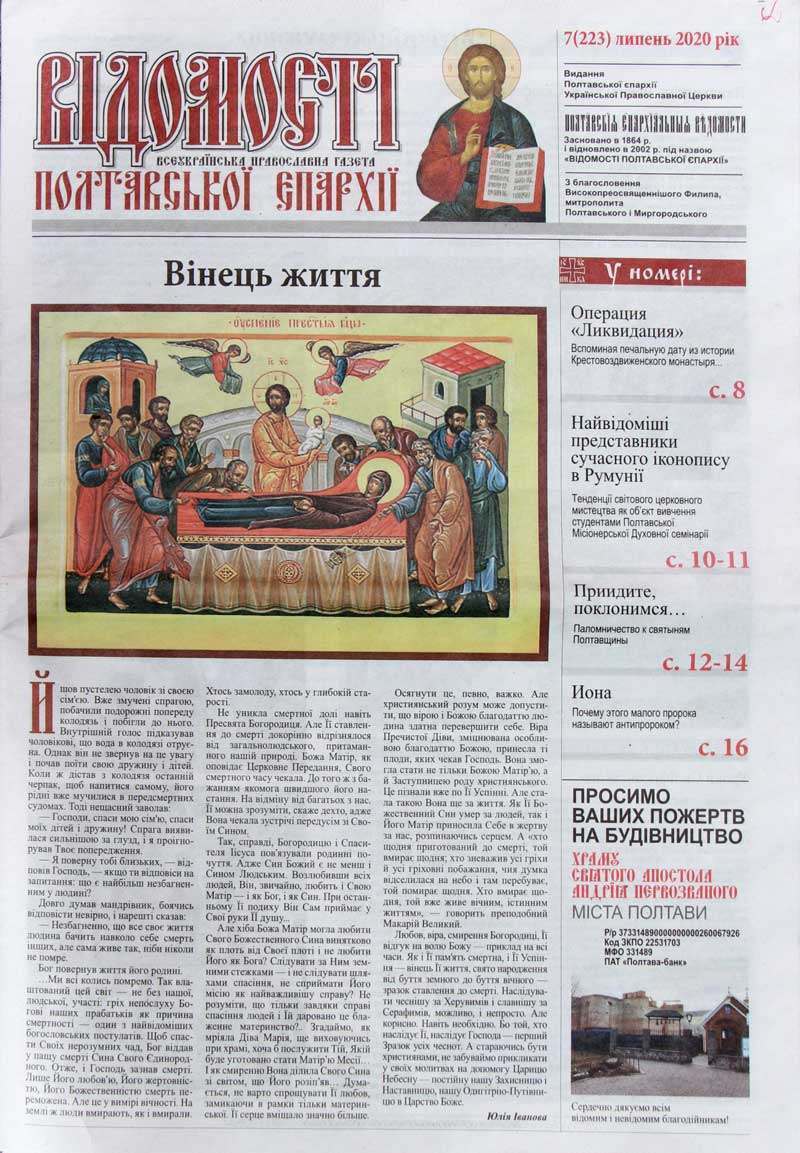 20 08 07 eparhialka01