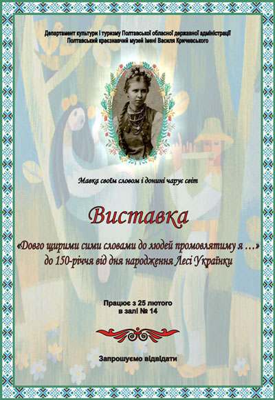 21 02 25 ukrainka vystavka