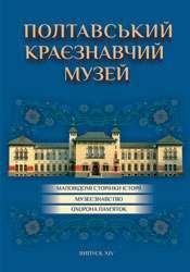 http://pkm.poltava.ua/images/books-titul/pkm-2019.jpg
