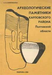 suprununko karlovka 1990