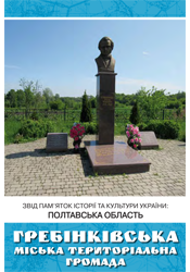 zvod grebinka
