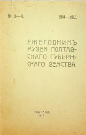 Screenshot 2025 03 04 at 15 59 29 Ежегодник естественно исторического музея за 1914 1915 редакт.pdf