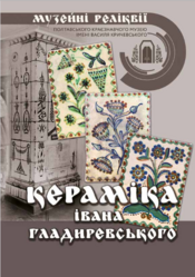 Screenshot 2025 03 21 at 09 44 59 12 керамика на сайт.pdf