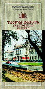 Screenshot 2025 06 19 at 18 18 28 Творча юність та історичне коріння ПДФ.pdf