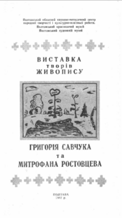 Screenshot 2025 10 29 at 12 05 03 1982 Полтава 1982.pdf