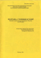 Screenshot 2025 10 29 at 12 23 52 1999 Барська Г.М. Клочко В.В. Л