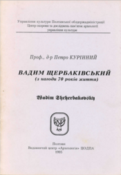 Screenshot 2025 10 16 at 16 31 01 1995 Вадим Щербаківський 1.pdf