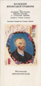 Screenshot 2025 10 29 at 12 18 14 1997 Колекція японської гравюри та традиції мистецтва Утагава і сучасній Японії. Полтава 1997.pdf