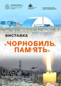 23 04 25 chornobyl vystavka