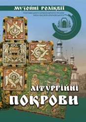 Screenshot 2025 04 01 at 13 55 32 14 литургия на сайт.pdf