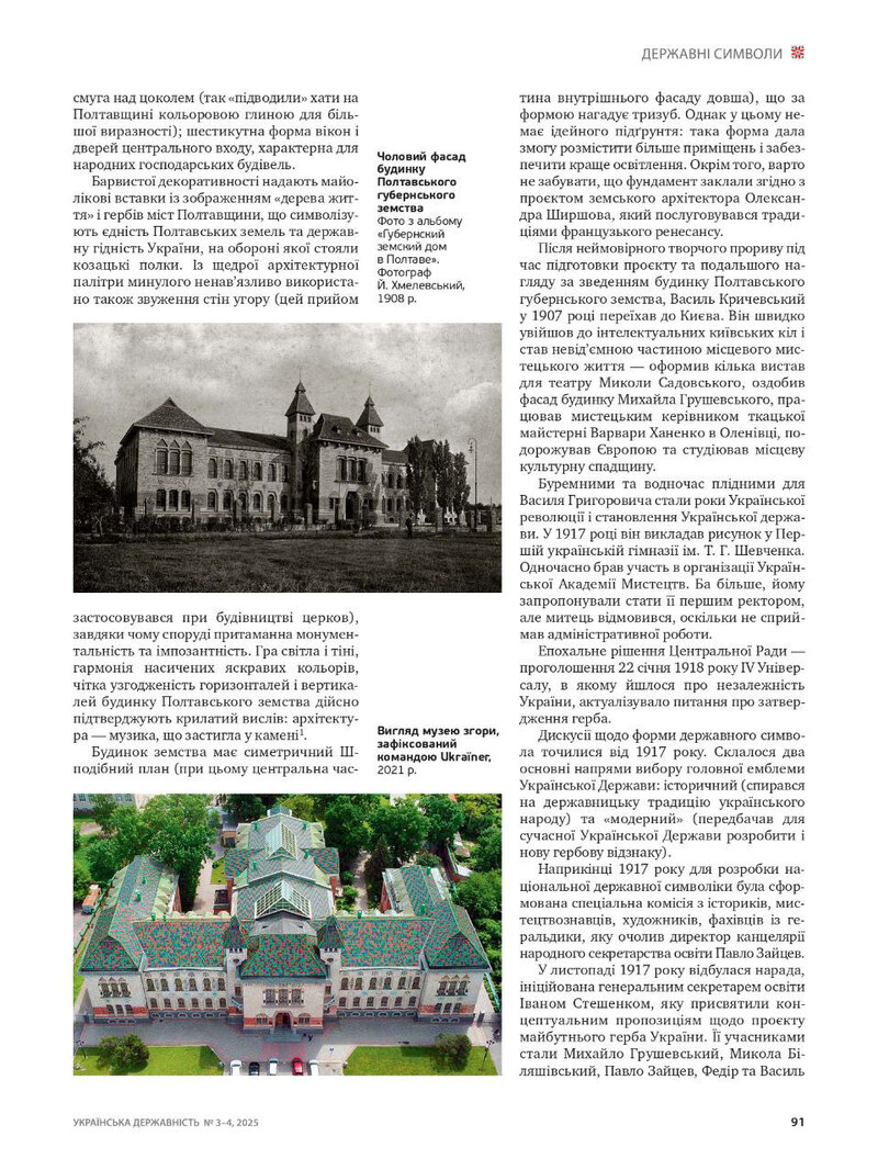 25 04 12 derjavnist01