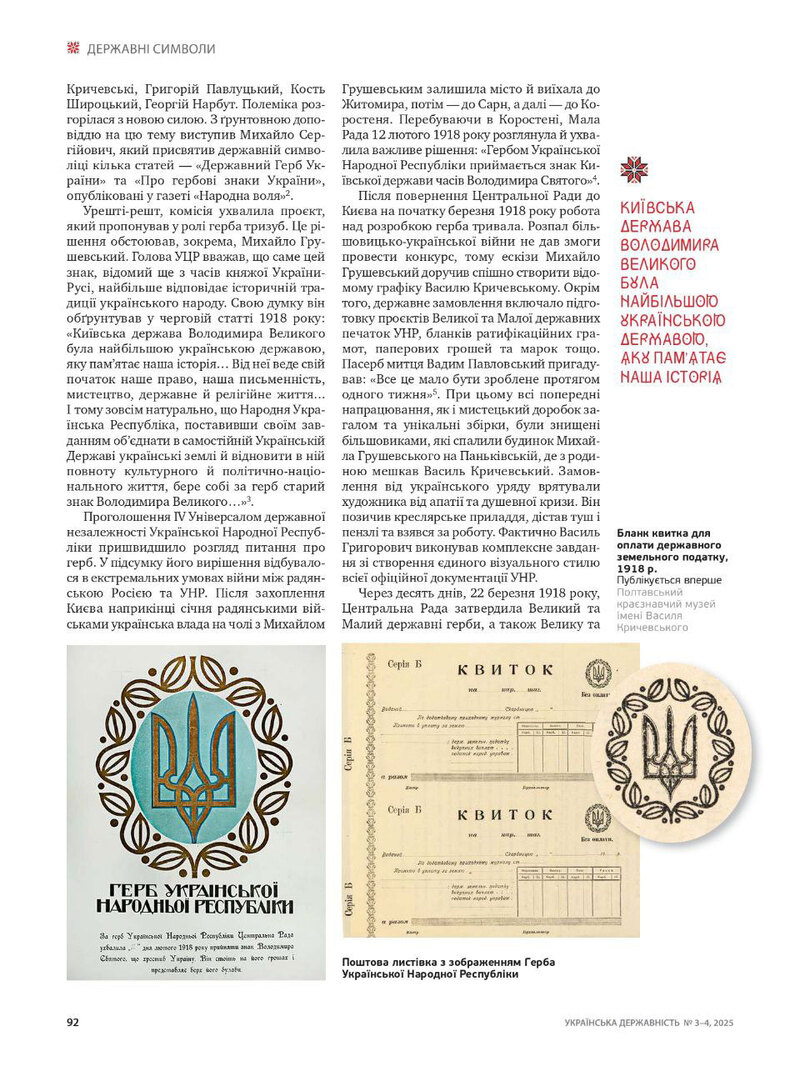 25 04 12 derjavnist01