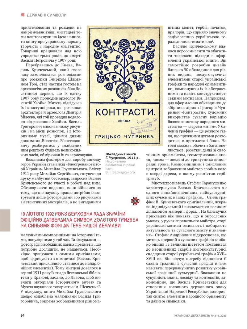 25 04 12 derjavnist01