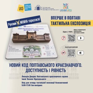 26 09 03 Taktilna Expoziciya