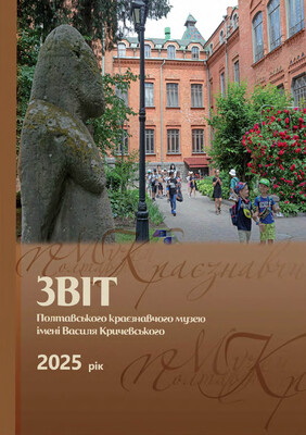 Звіт ПКМ за 2025 рік.